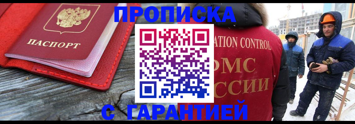 временная регистрация для школы в Рыльске