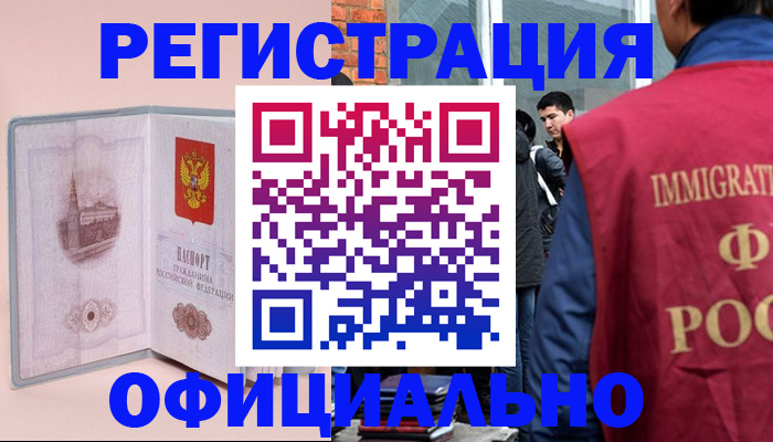временная регистрация в квартире в Рыльске