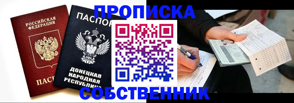 прописка штамп в Рыльске
