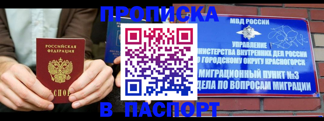 где прописаться в Рыльске